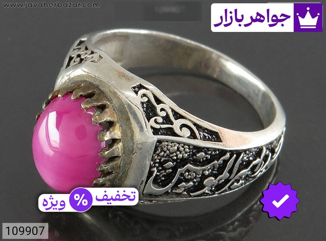 انگشتر نقره یاقوت استار صورتی مردانه [حیدر امیرالمومنین]